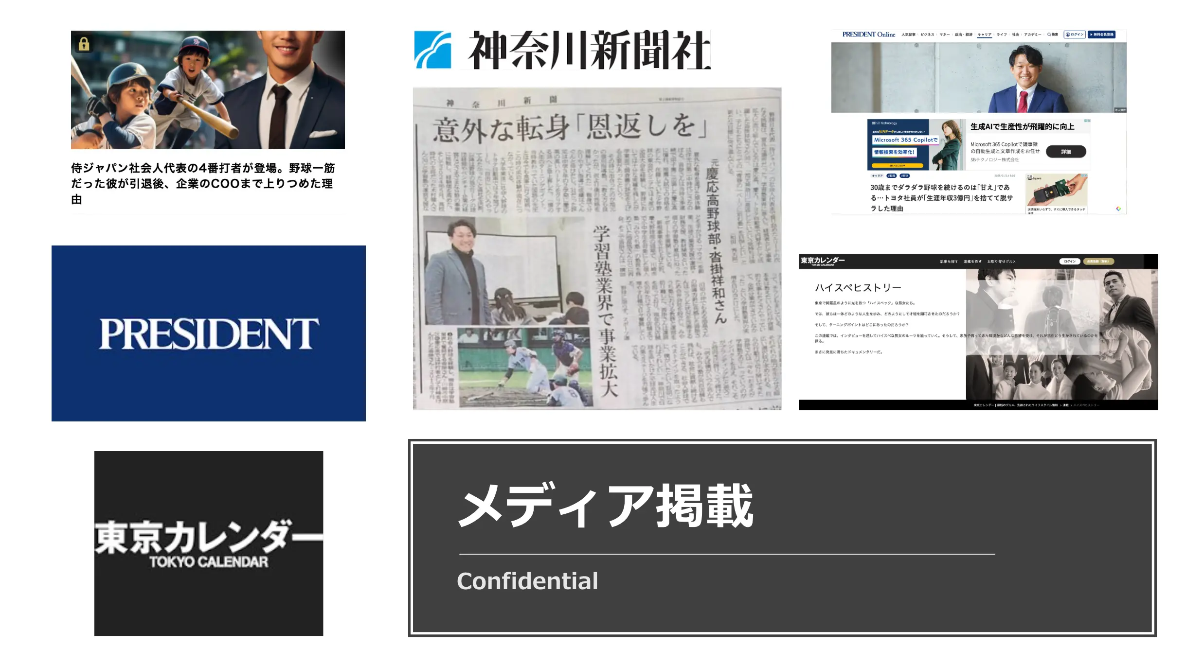 メディア掲載1